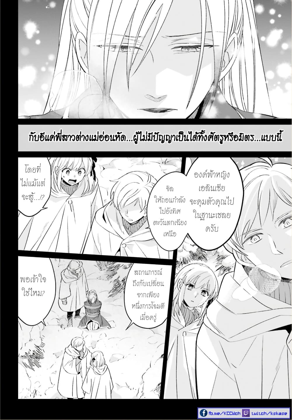 Yarinaoshi Reijou ha Ryuu-mikado Heika wo Kouryakuchuu หนีซิสคอนปะโลลิคอน 16-16