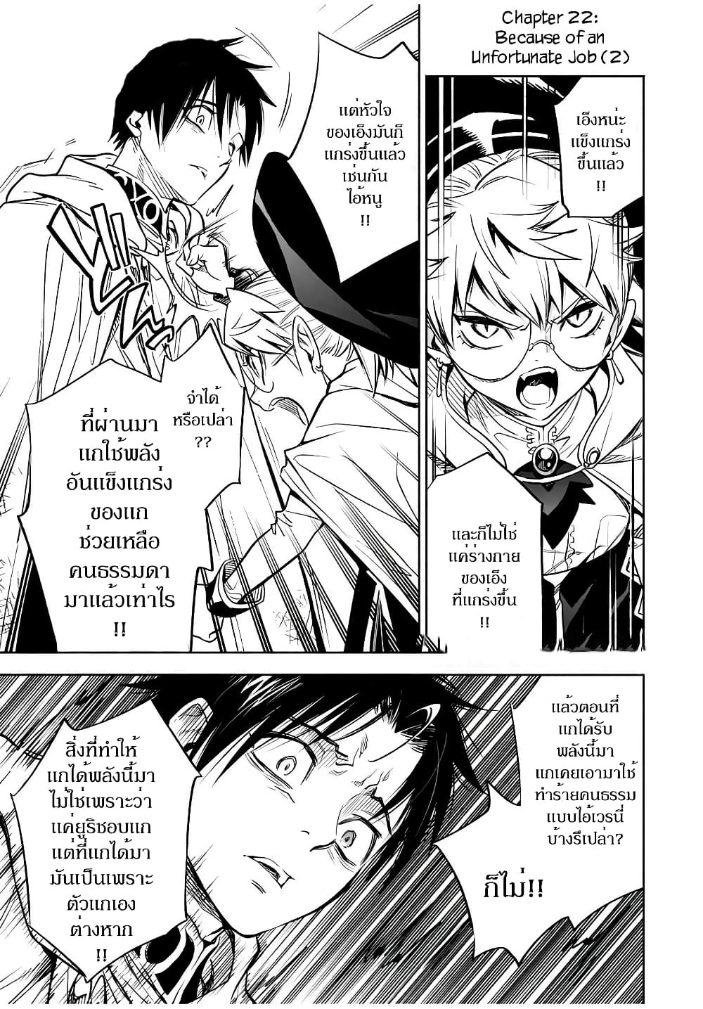 Fuguushoku Kanteishi ga Jitsu wa Saikyou datta ~Naraku de Kitaeta Shingan de Musou suru~ นักประเมินไร้ค่าบัพมาไร้พ่าย 22.2-22.2