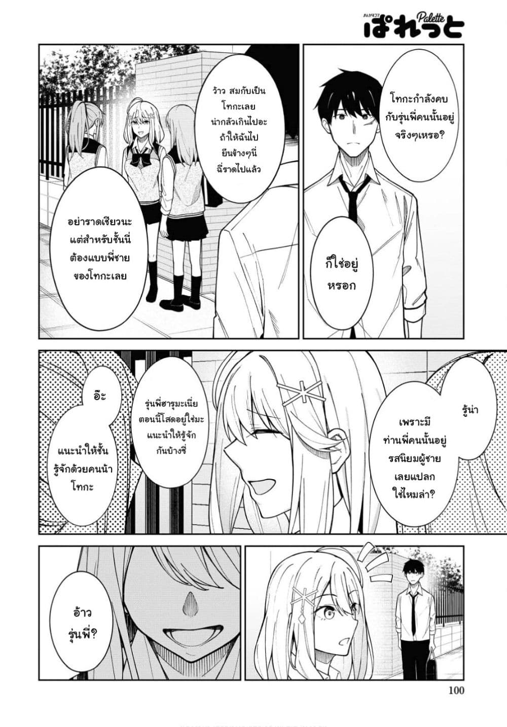 Yujinchara no Ore ga Motemakuru Wakenaidaro? 4-4