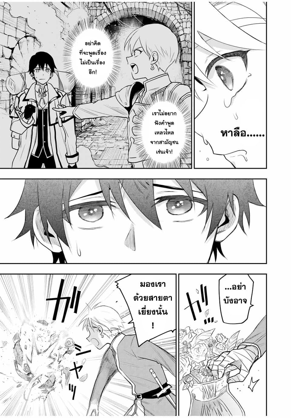 Mikata ga Yowa Sugite Hojo Mahou ni Toushite ita Kyuutei Mahou shi, Tsuihou Sarete Saikyou wo Mezasu 13-13