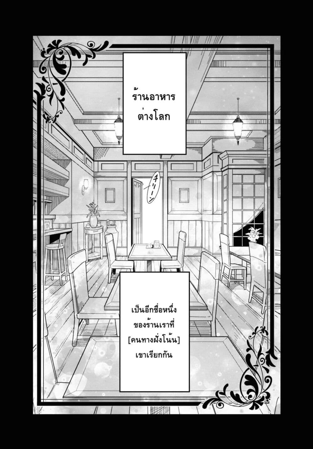 Isekai Shokudou ~Youshoku no Nekoya~ 2-มอนิ่ง