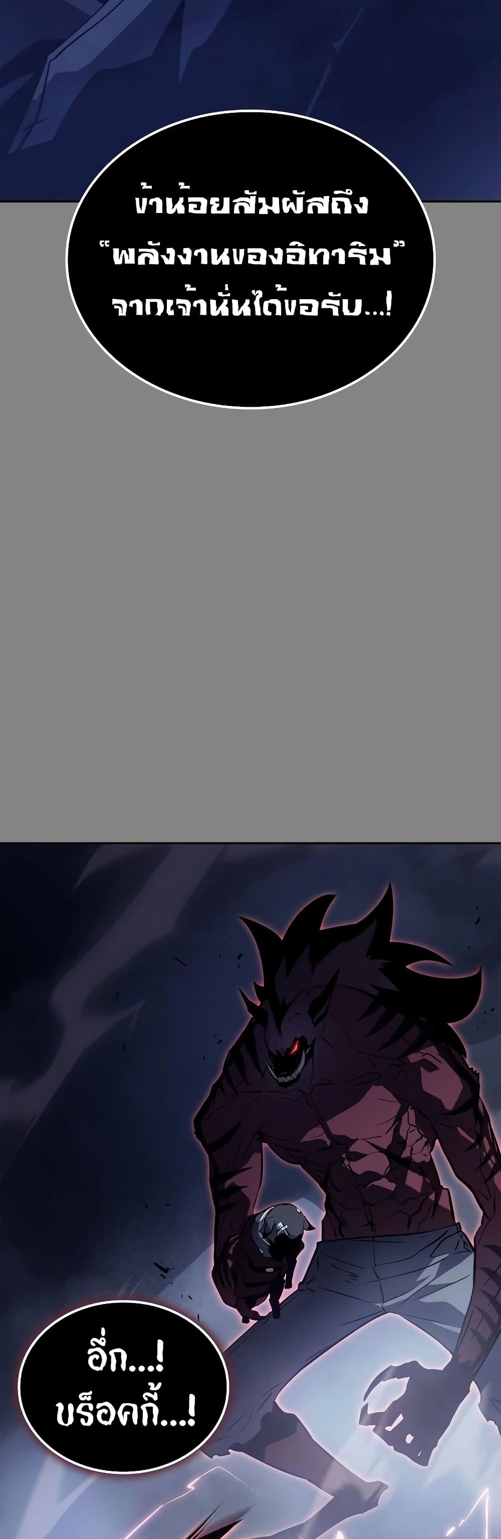 Solo Leveling : Ragnarok 11-11