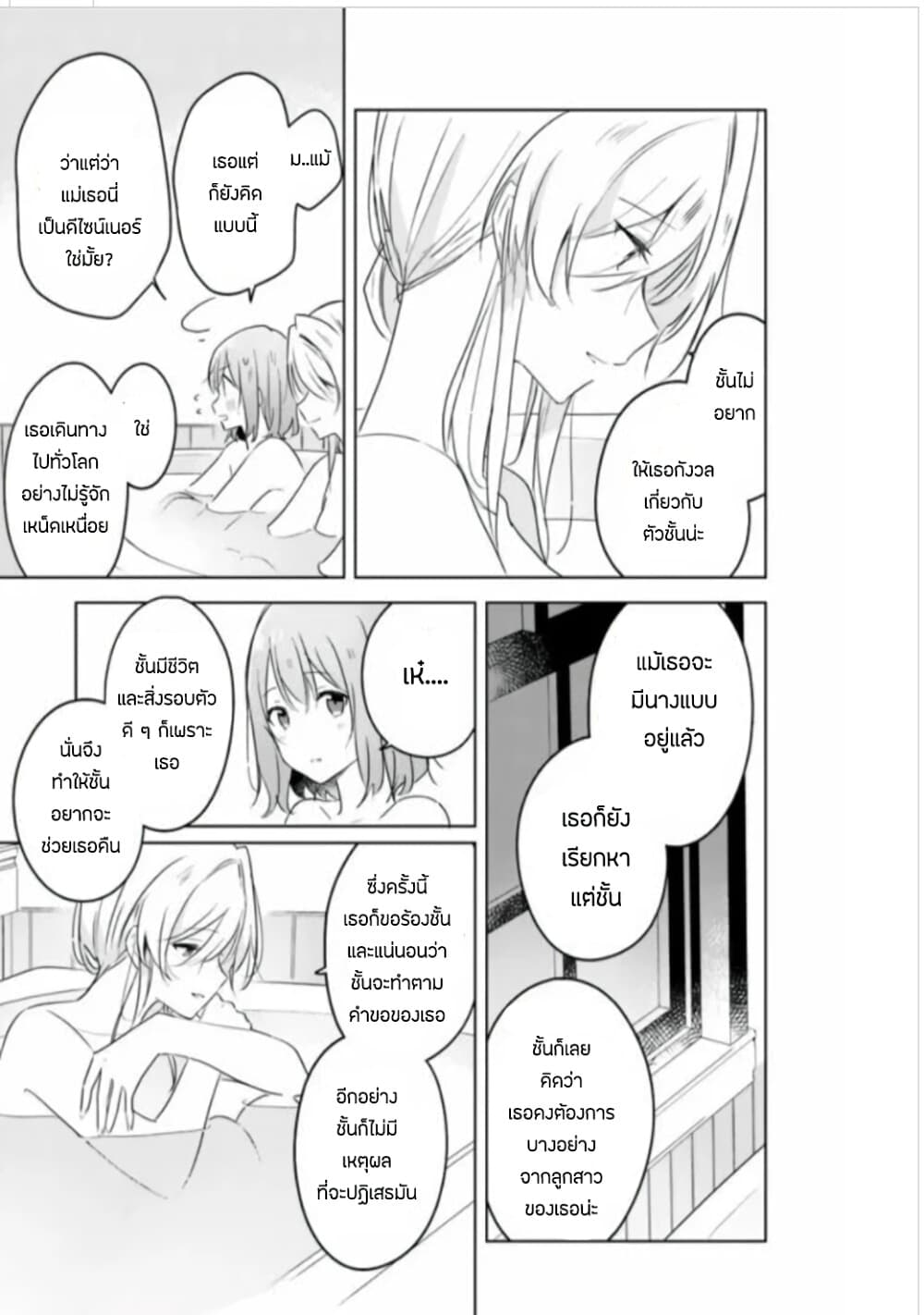 Watashi ga Koibito ni Nareru Wake Naijan, Muri Muri! (Muri Janakatta!?) 8-8