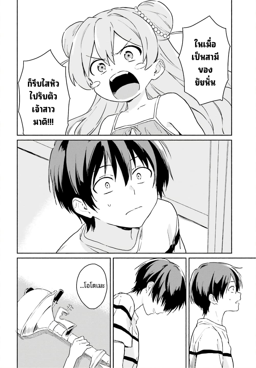 Nagisa no Shark Maid 13-รักชั่วนิรันดร์ (ตอนจบ)