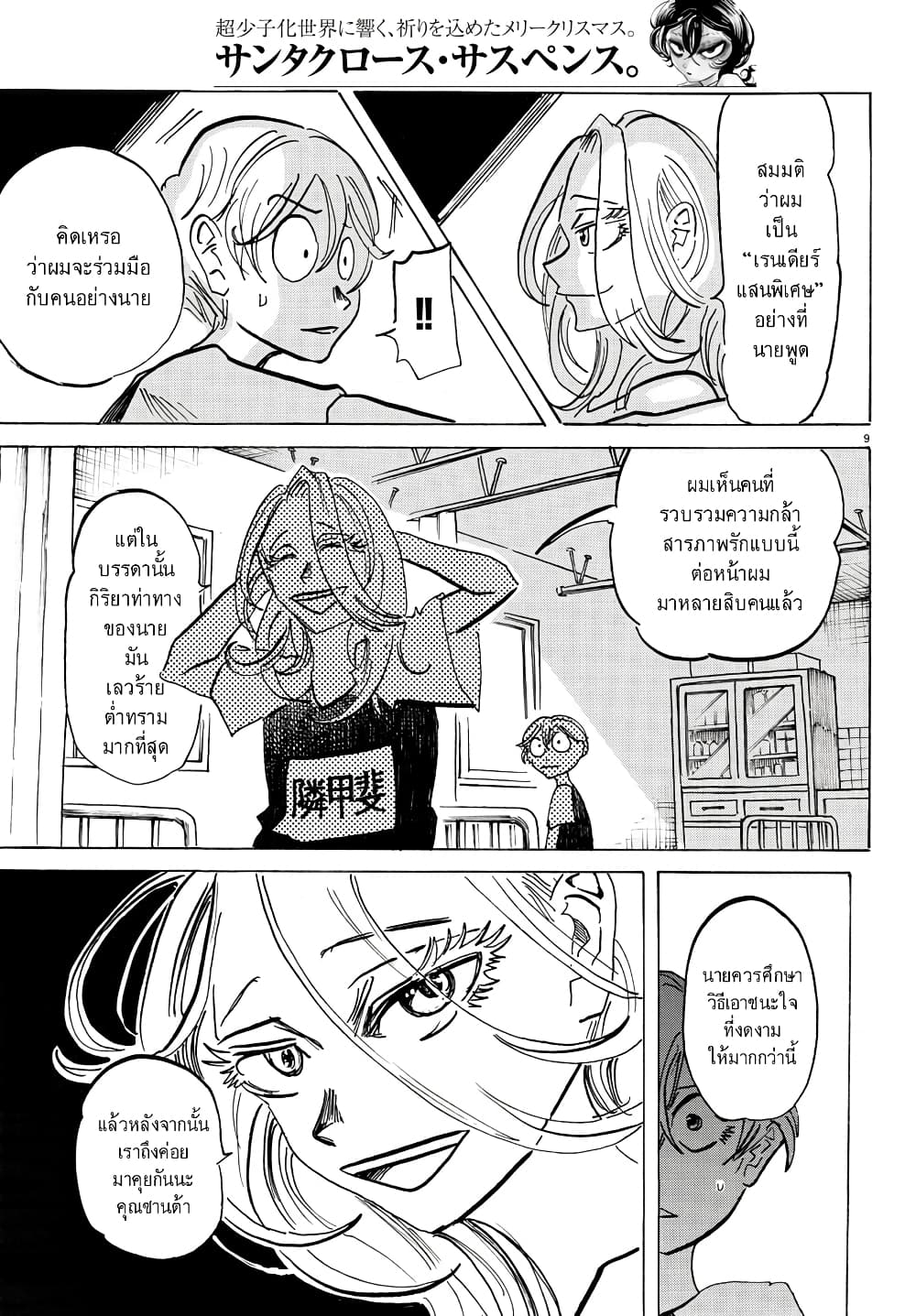 Sanda 48-อยากปลูกเขาบนหัวนาย