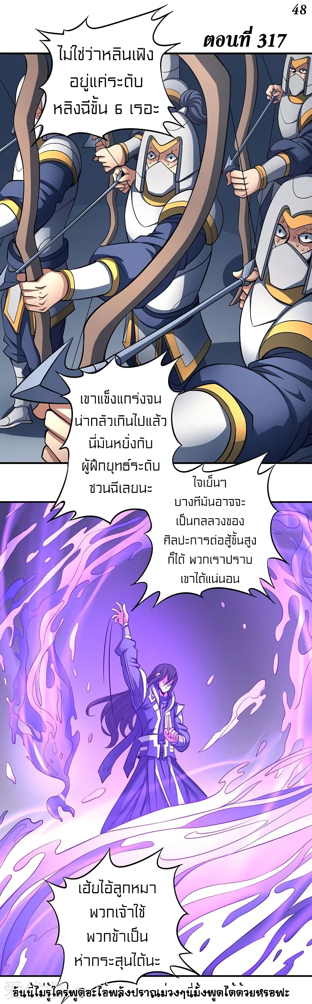 God of Martial Arts 317-317