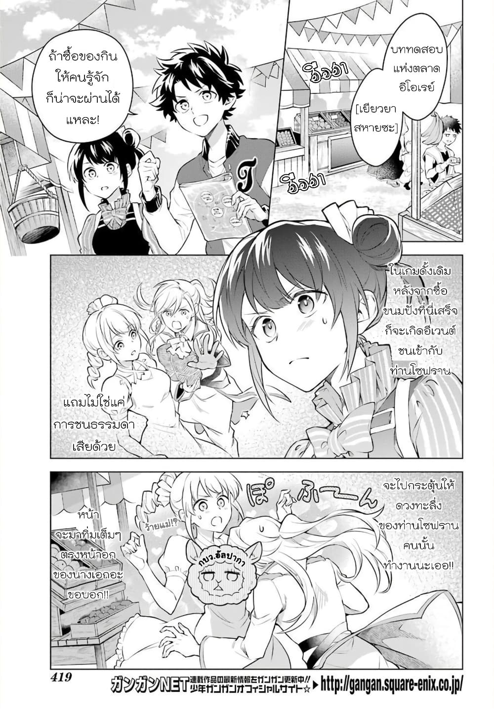 Otome Game Tensou Ore ga Heroine de Kyuuseishu!? 17-ริโกะ VS ตัวผม!?