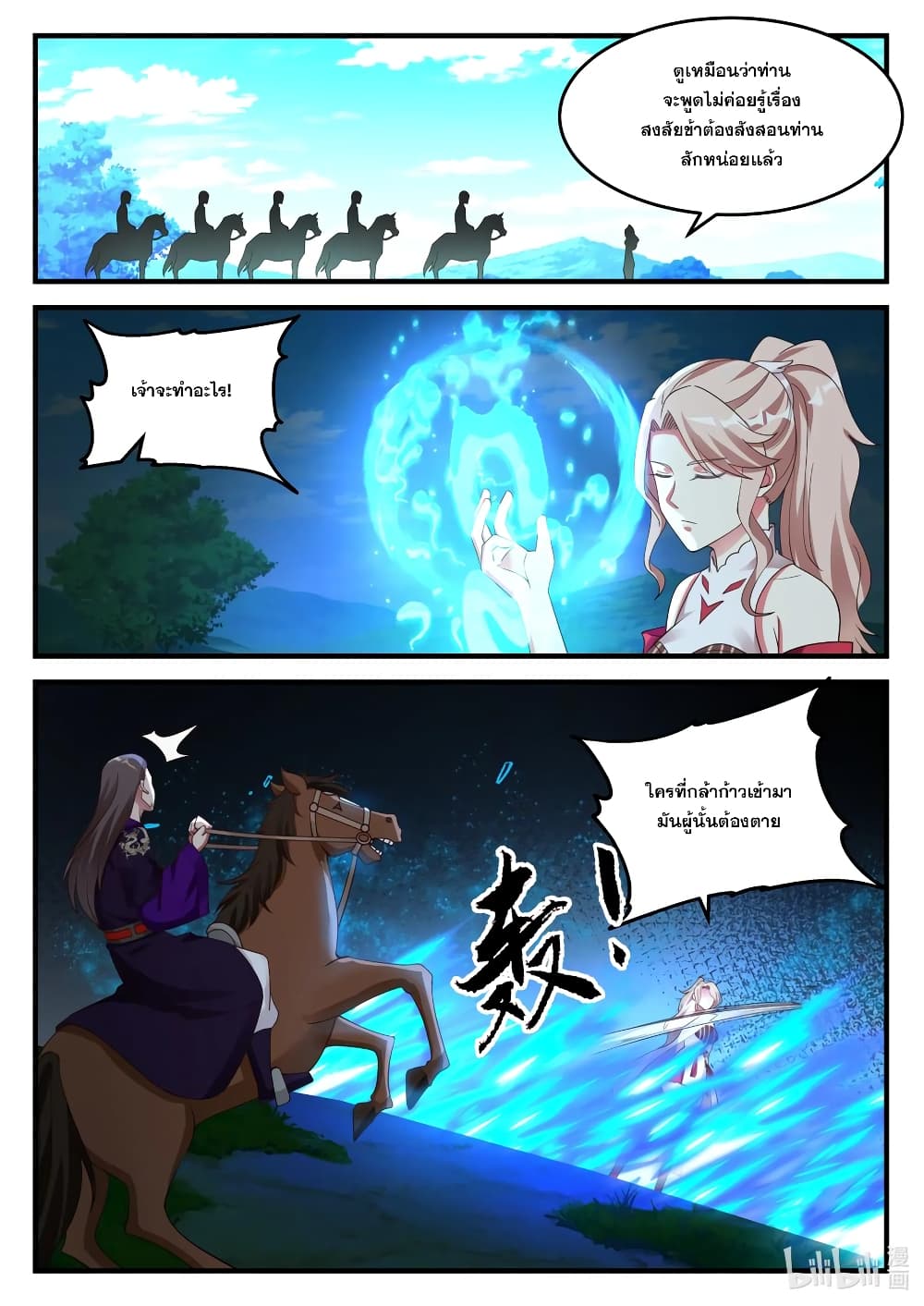 Martial God Asura 86-ใช้สถานะกดดัน