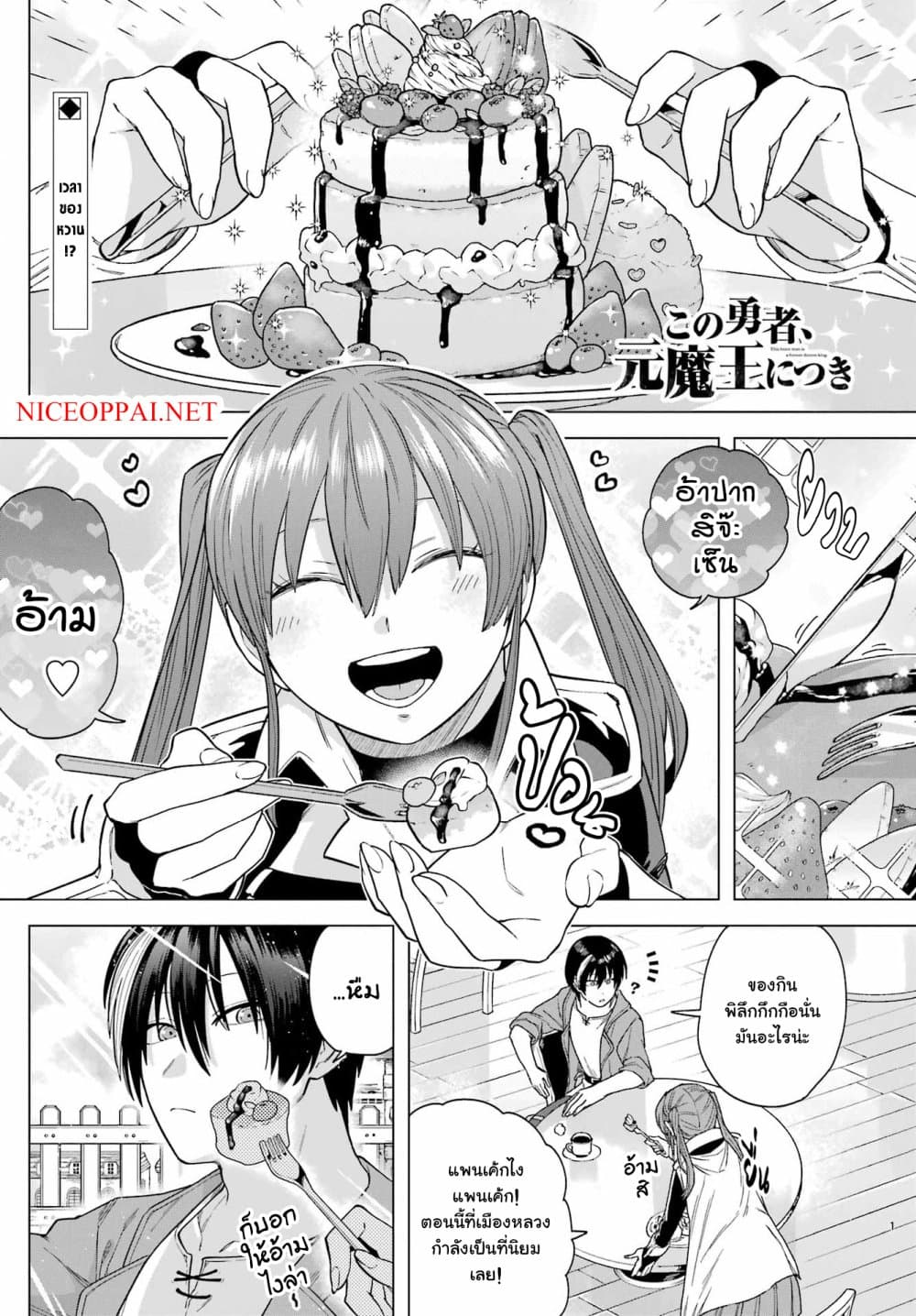 Kono Yuusha Moto-Maou ni Tsuki 5-เมืองหลวงและผู้กล้าดาบศักดิ์สิทธิ์