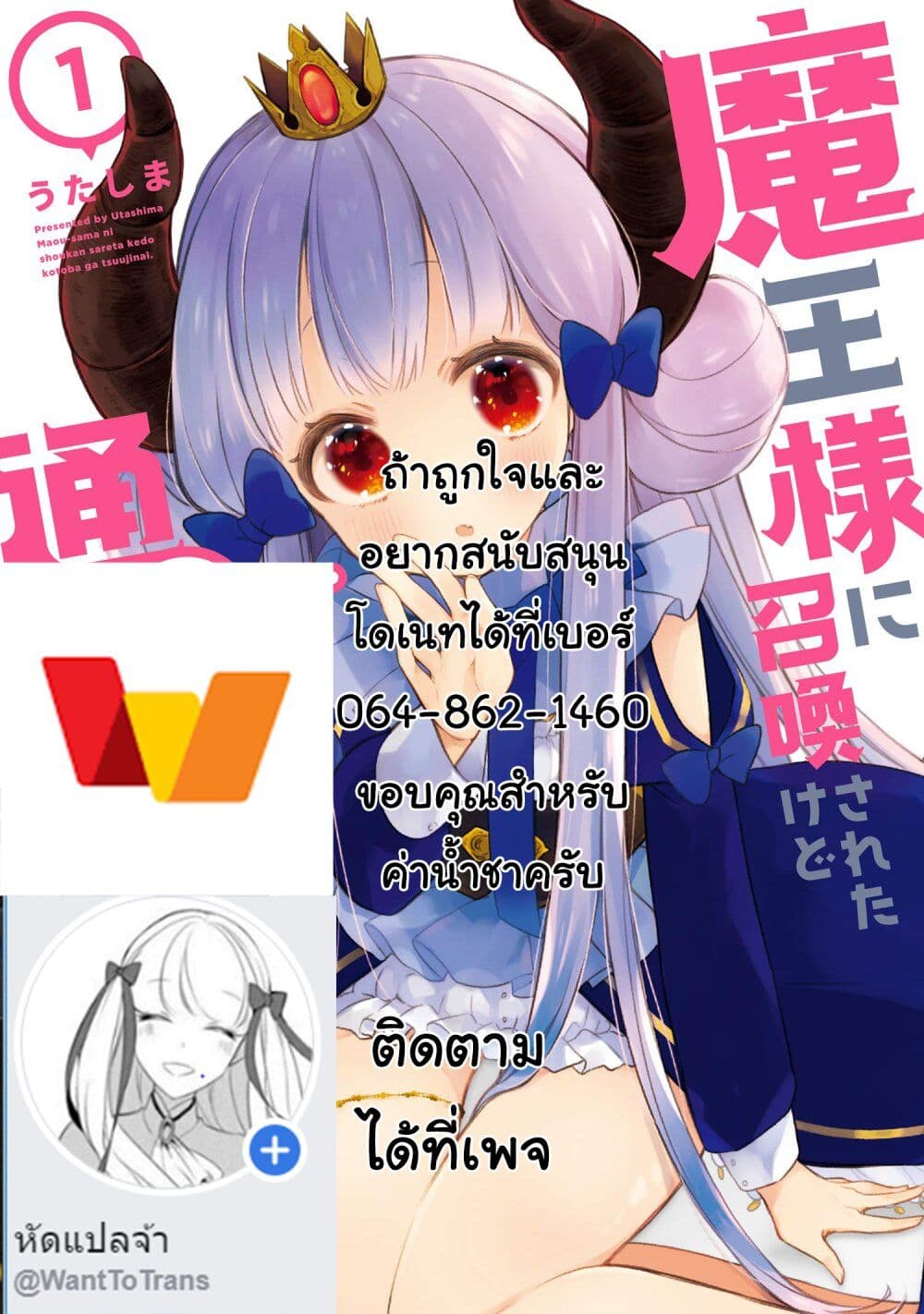 Maou-sama ni Shoukan sa Retakedo Kotoba ga Tsuujinai 7-มันต่างจากที่เราคิดไว้แหะ