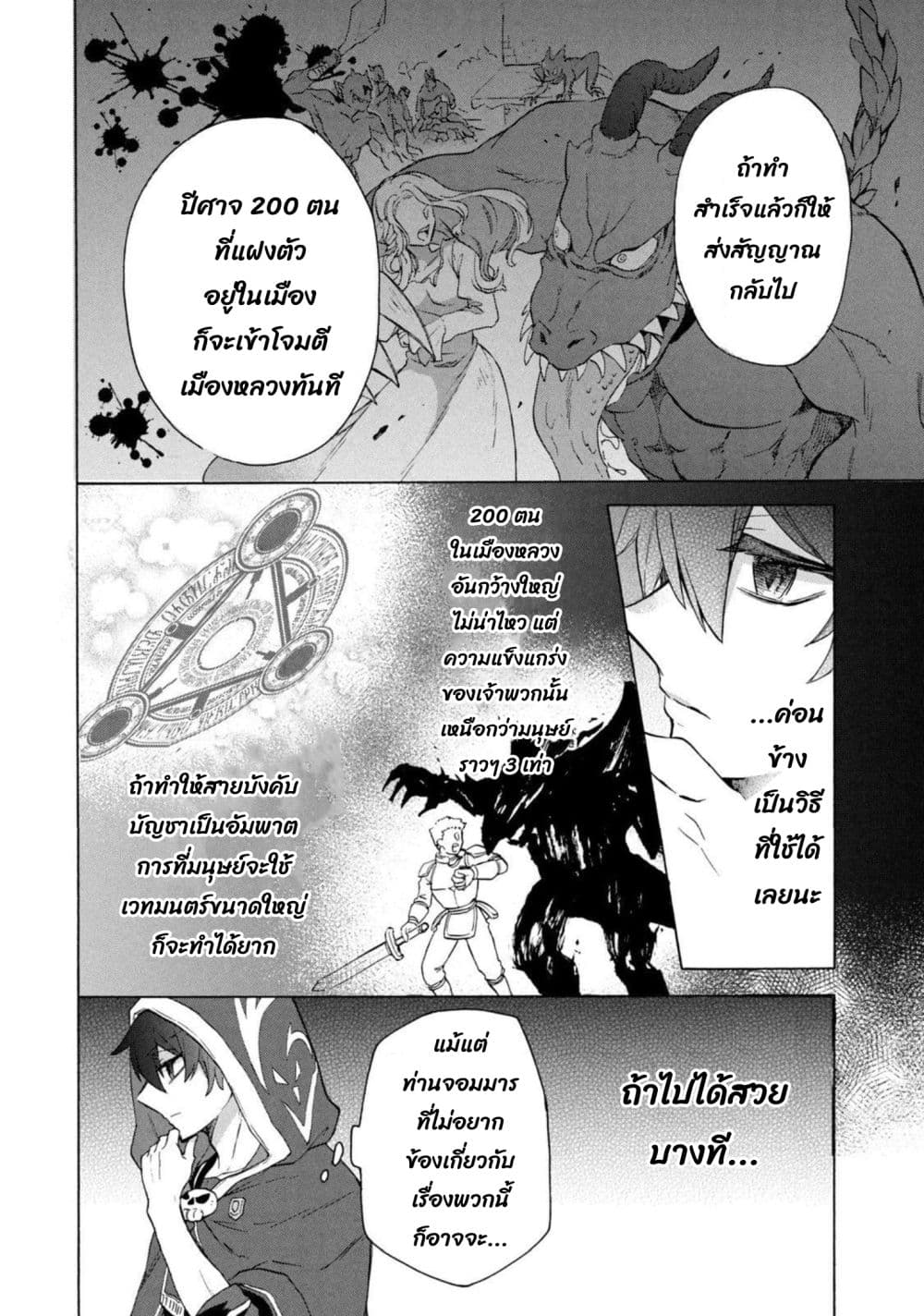 'Kukuku……. Yatsu wa Shiten'no no Naka Demo Saijaku' to Kaiko sa Reta Ore, Naze ka Yusha to Seijo no Shisho ni Naru 16.2-16.2