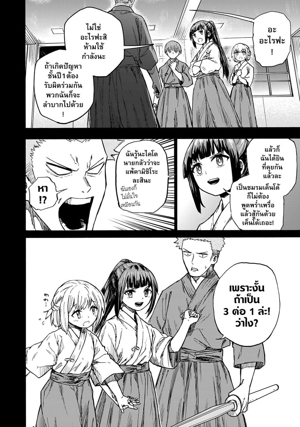 Saikyou de Saisoku no Mugen Level Up 19-19