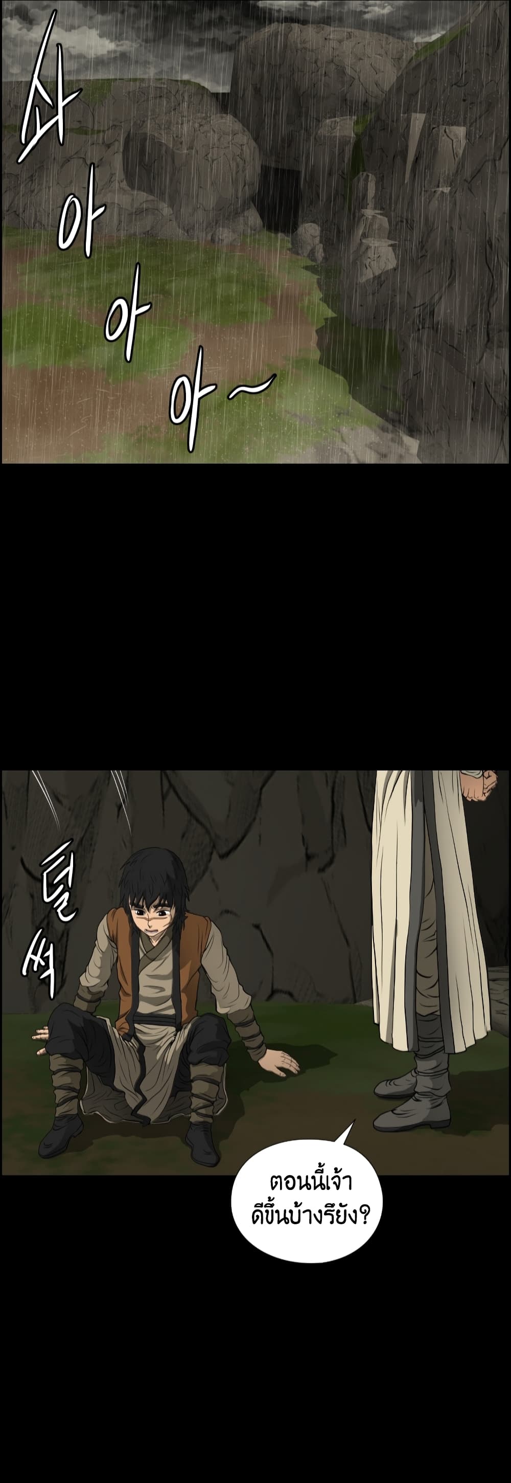 Blade of Winds and Thunders 9-9