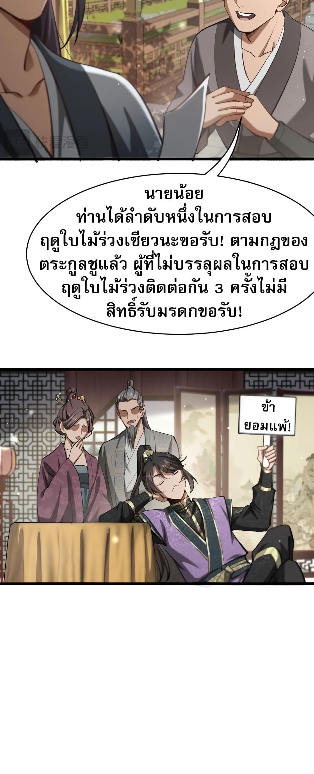 The Prodigal Taoist Son 2-2