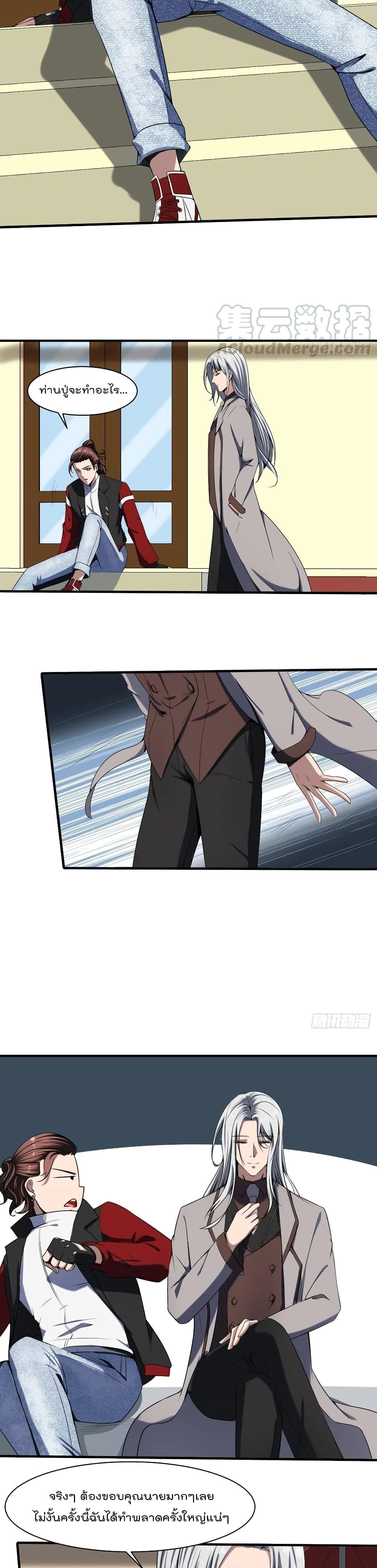 Villain Demon-in-law 39-39