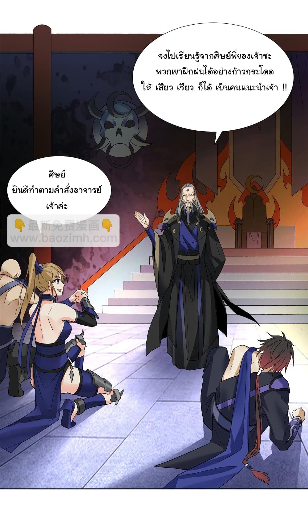 I Became The Buddha Emperor In The Demon Sect ข้าฝึกธรรมมะในลัทธิมาร 1-1