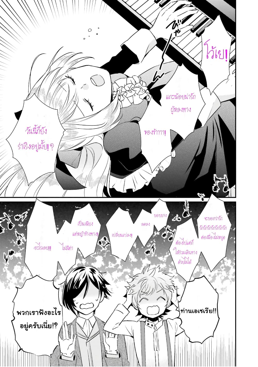 The Villainous Daughter's Lazy Sigh 11-11