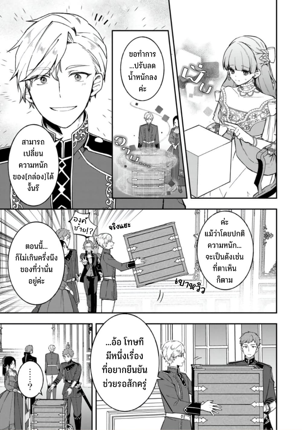 Hikikomori Hakoiri Reijou no Kekkon 17-ณหนูในกล่อง เยือนงานเลี้ยงน้ำชาเสียที