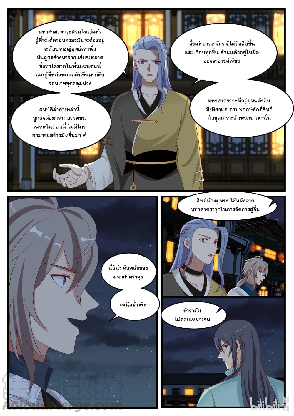 Martial God Asura 281-งามพิธีจับคู่