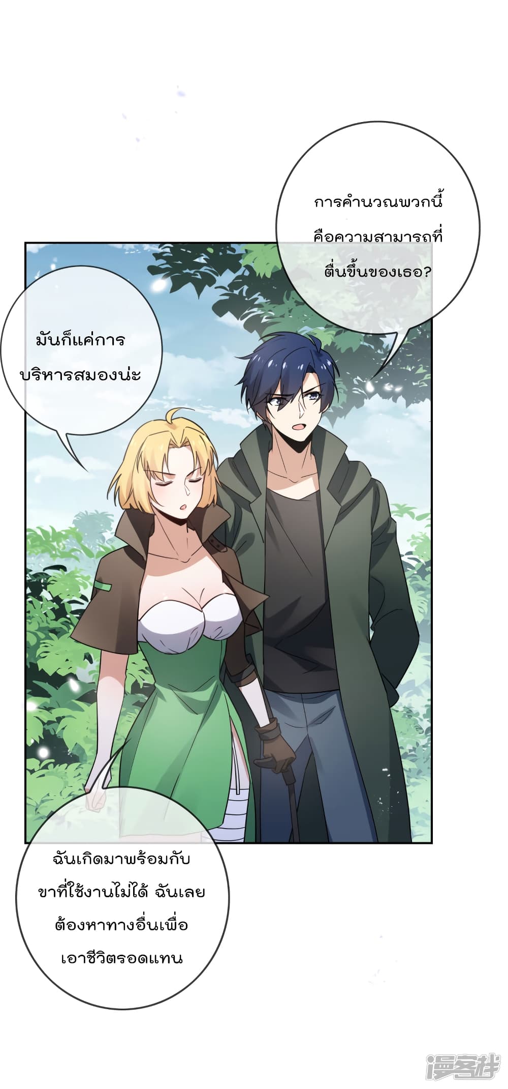 My Eschatological Lady แขนขวาที่รัก 53-53