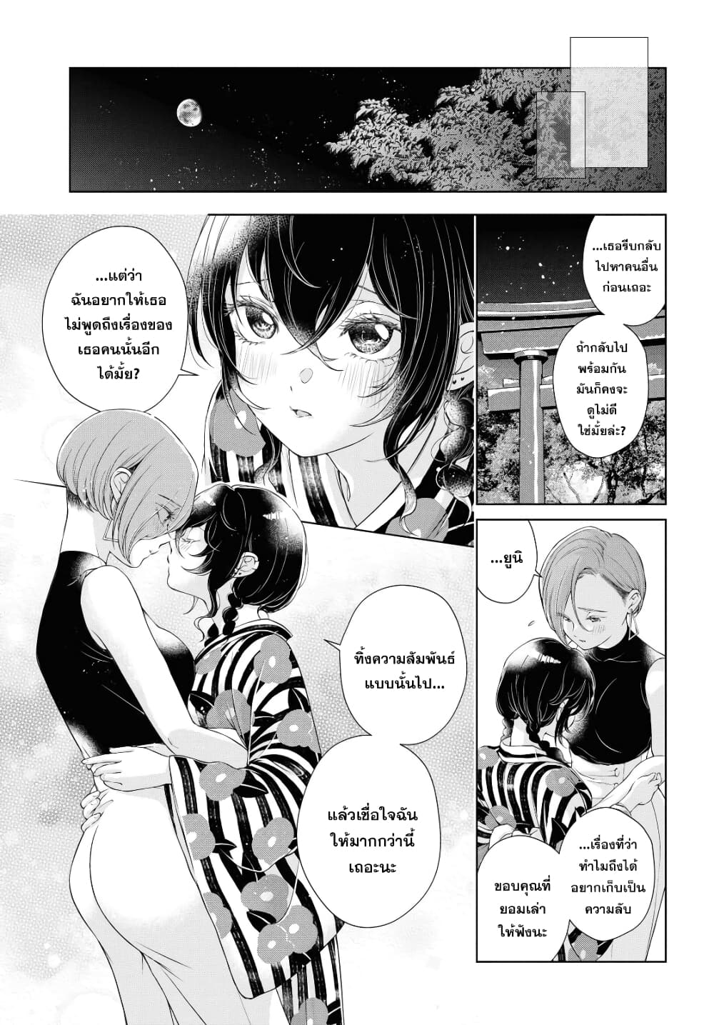 Kyou wa Kanojo ga Inai kara 3-3