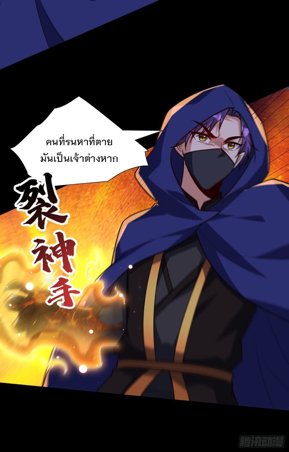 Rise of The Demon King รุ่งอรุณแห่งราชาปีศาจ 239-239