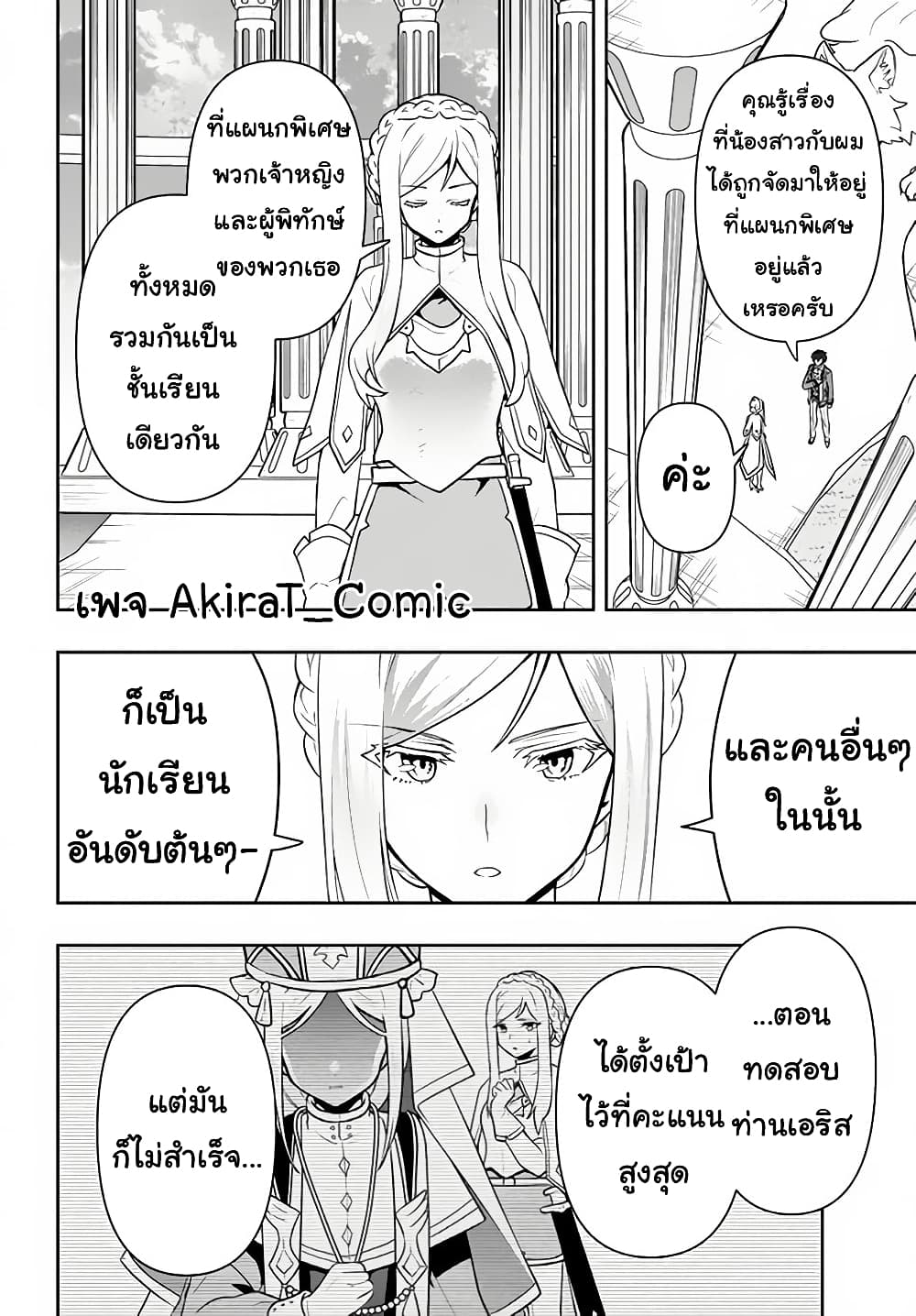 Six Princesses Fall in Love With God Guardian องค์หญิงทั้งหกกับผู้พิทักษ์สุดแกร่ง 13-13