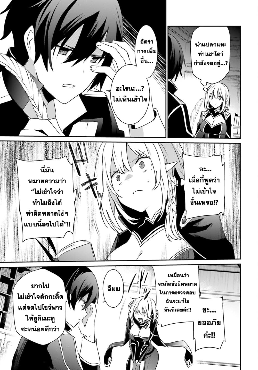 Kage no Jitsuryokusha ni Naritakute! อยากเป็นพลังในเงามืด 37-37