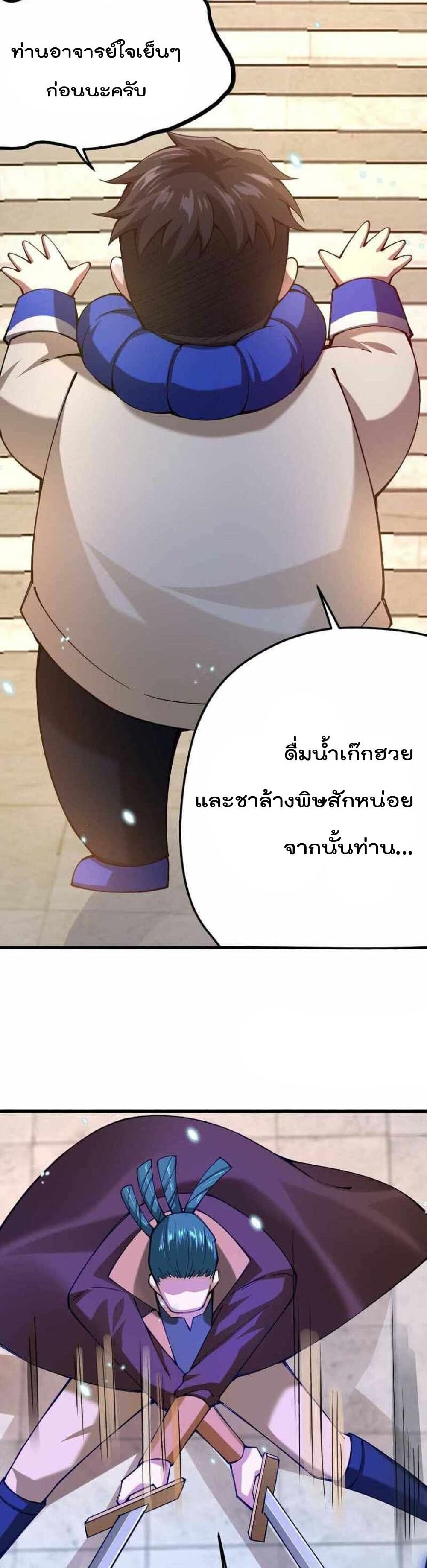 Sword God’s Life Is Not That Boring 35-35