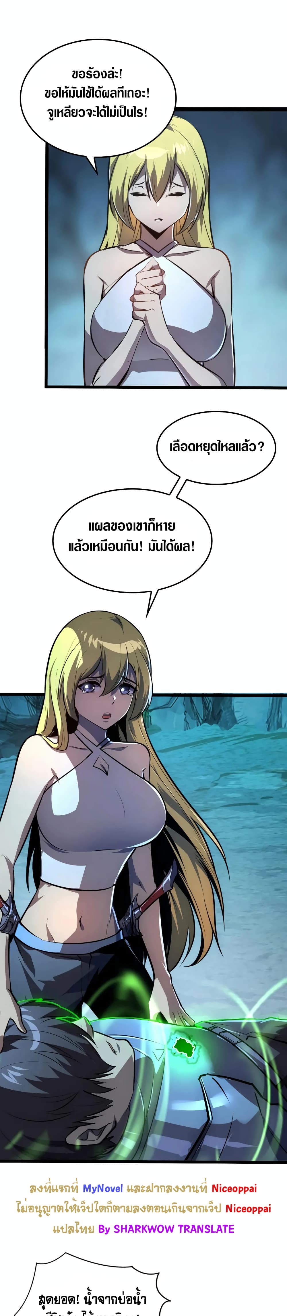 Rise From The Rubble เศษซากวันสิ้นโลก 139-139