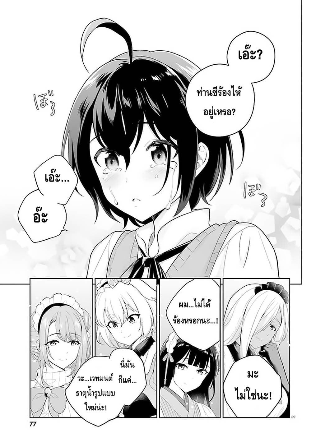 Shindou Yuusha to Maid Onee-san 9-9