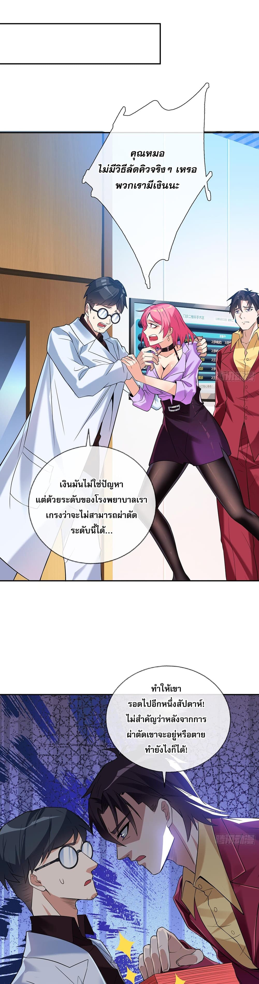 My Wife Is Rich and Beautiful แฟนของผมทั้งสวยและรวยมาก 3-3