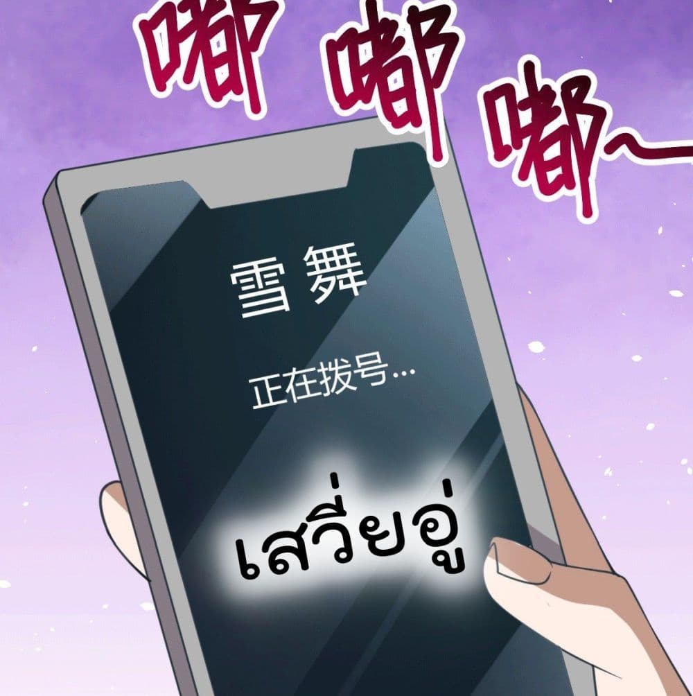 God Dragon of War in The City การล้างแค้นของราชันมังกรแห่งสงคราม 30-30
