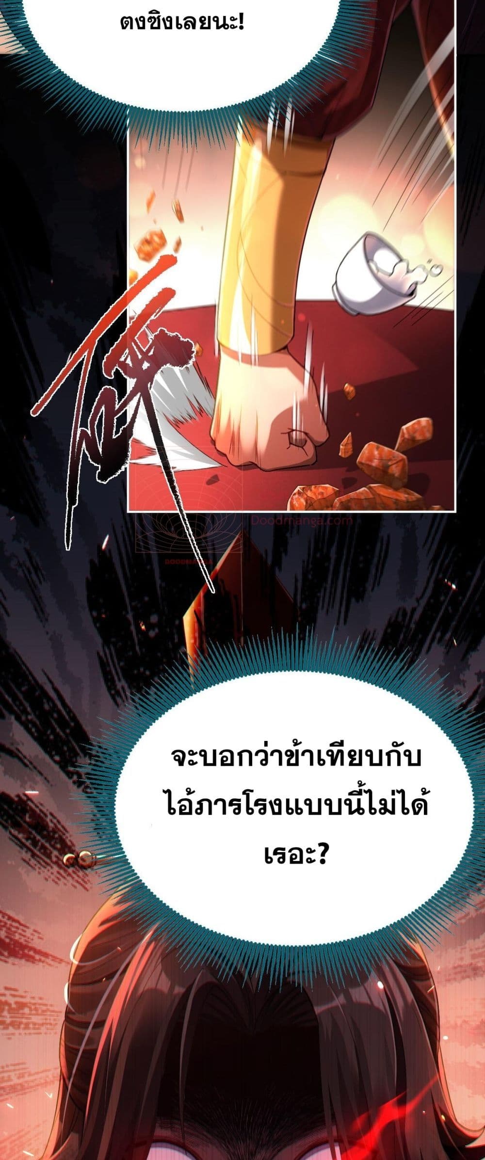 Shocking The Empress Regnant, I am Invincible 1-1