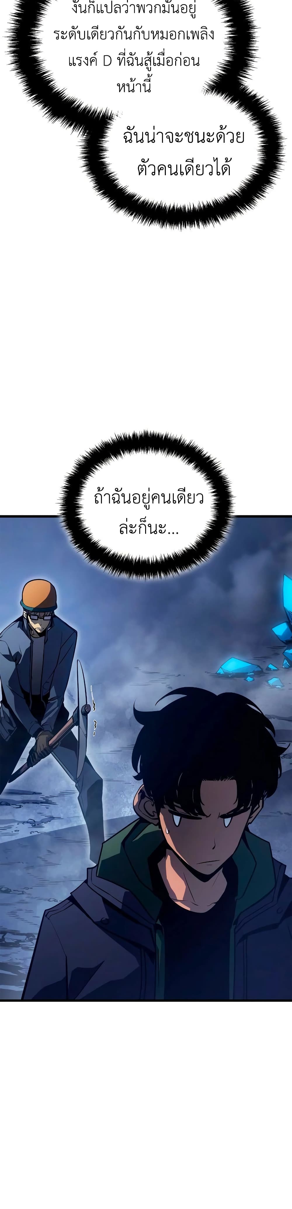 Solo Leveling : Ragnarok 7-7
