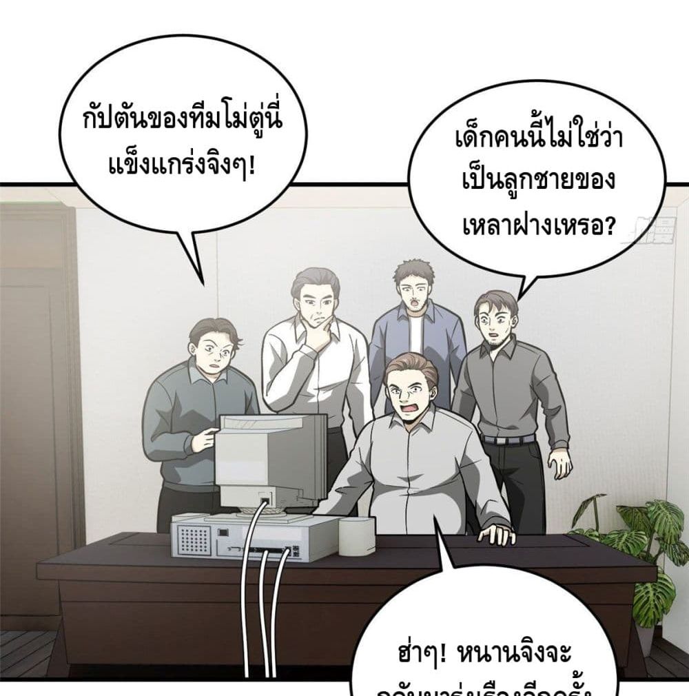 Global Martial Arts ระบบจอมยุทธสุดโกงแห่งโลกคู่ขนาน 80-80