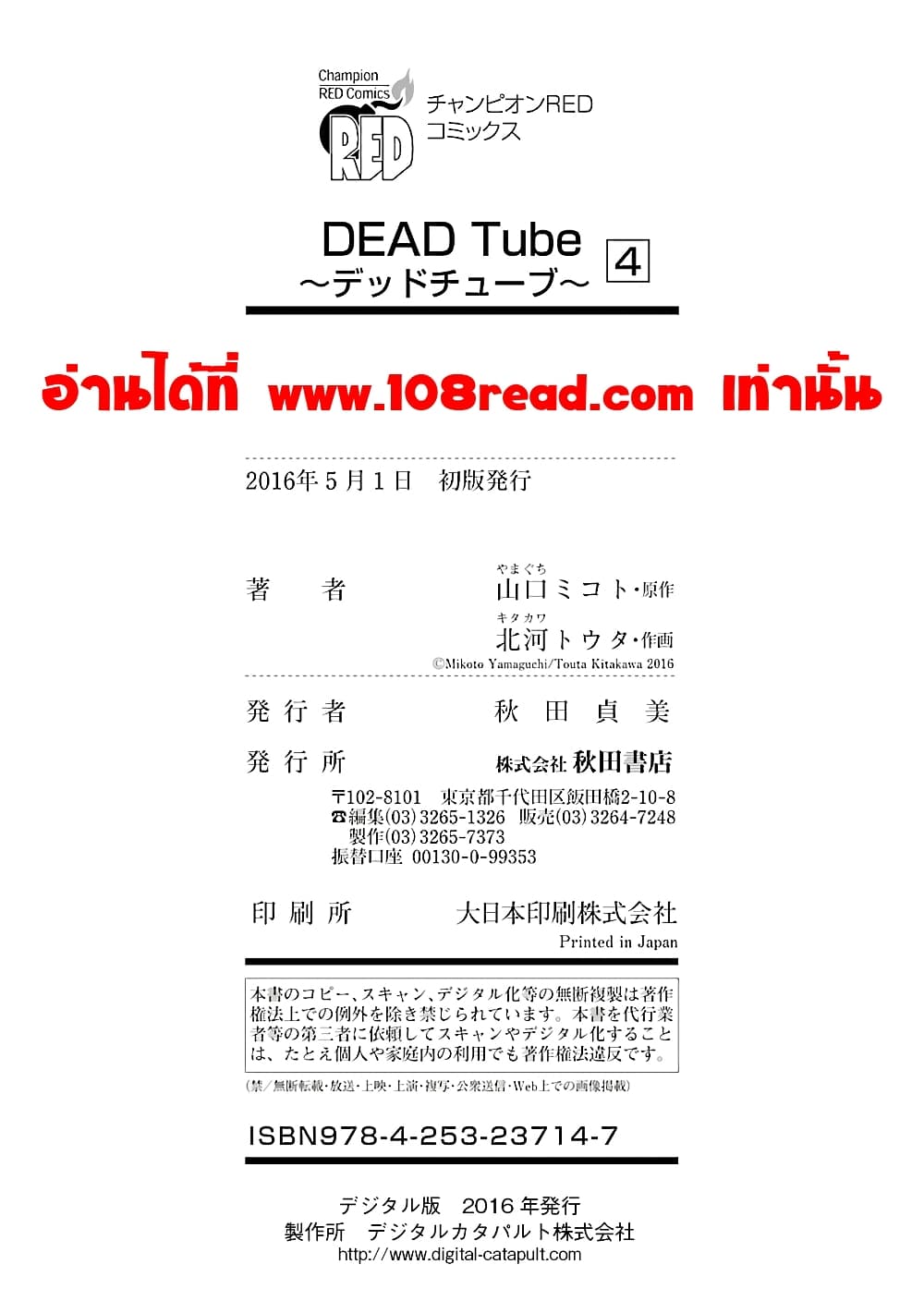 Dead Tube 18-18
