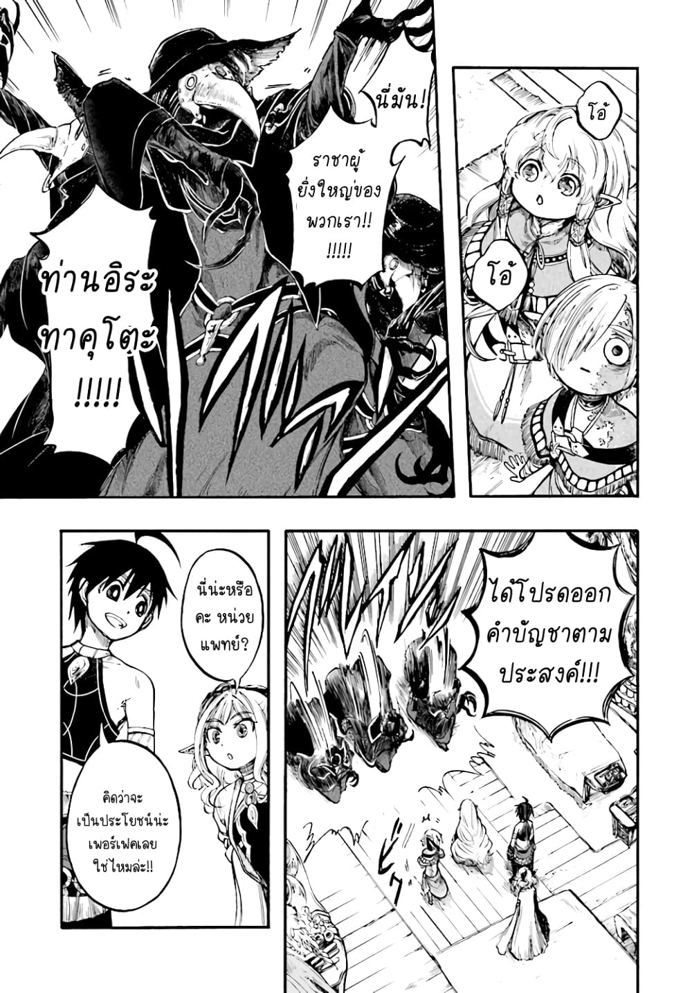 Isekai Apocalypse MYNOGHRA ~The Conquest of the World Starts With the Civilization of Ruin~ 11.2-รีวิว (ต่อ)