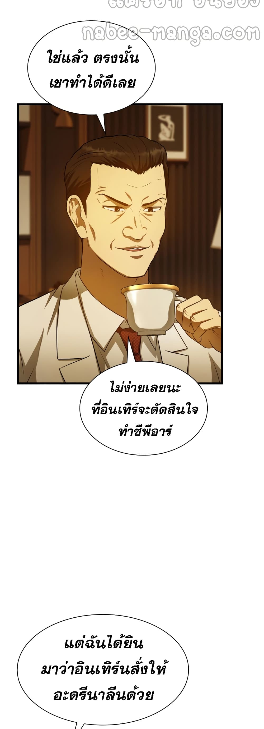 Perfect Surgeon 26-26