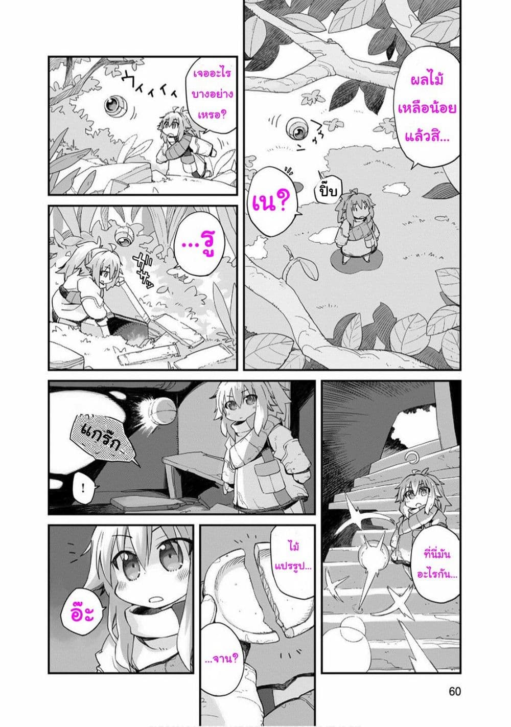 Sekai wa Owattemo Ikirutte Tanoshii 2-2