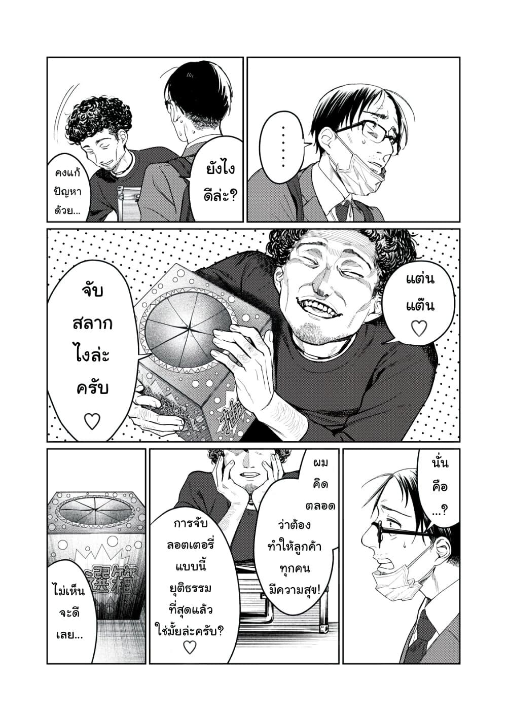 Hajirau Kimi ga Mitainda ช่วยทำให้ฉันอายทีสิ 8-บราของนางฟ้า