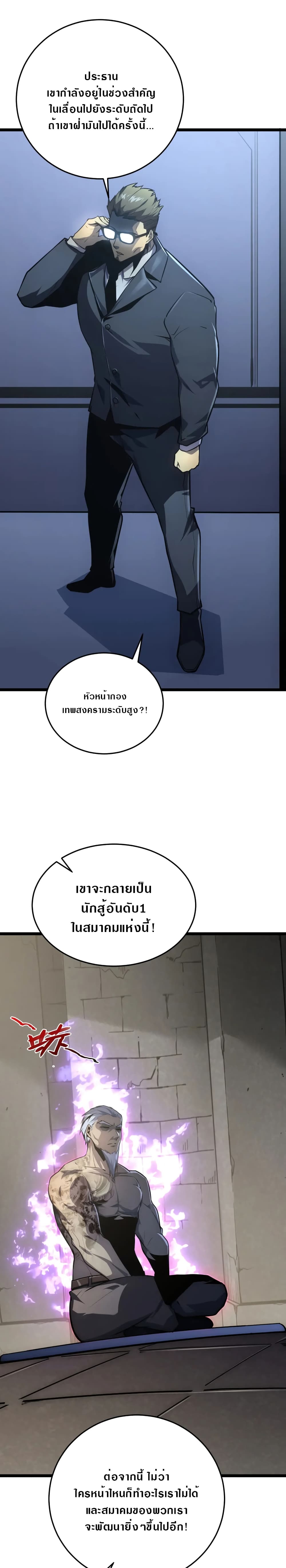 Rise From The Rubble เศษซากวันสิ้นโลก 137-137