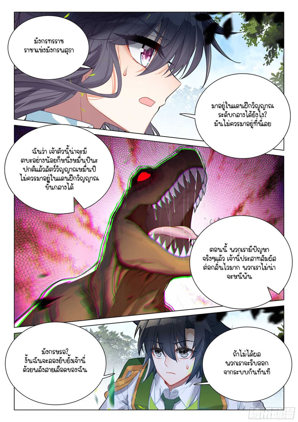 Douluo Dalu 3: The Legend of the Dragon King 308-ดวงจิตภูตไม่ยอมจำนน
