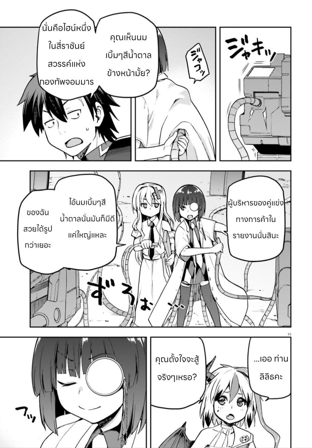 Sentouin, Haken shimasu! 49-49