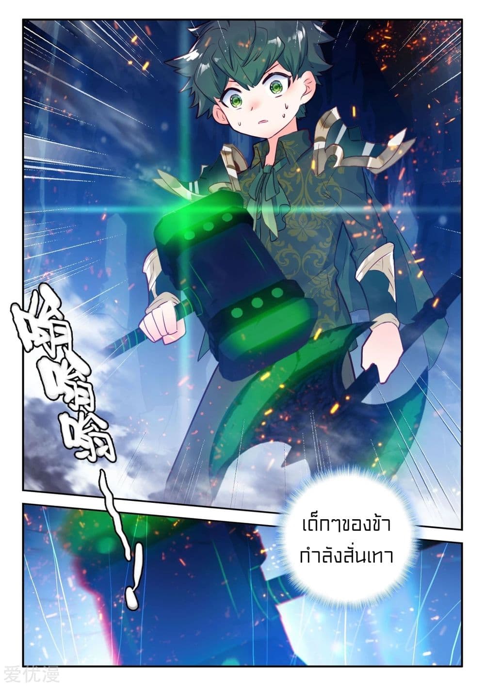 Shen Yin Wang Zuo ผนึกเทพบัลลังก์ราชันย์ 182-182