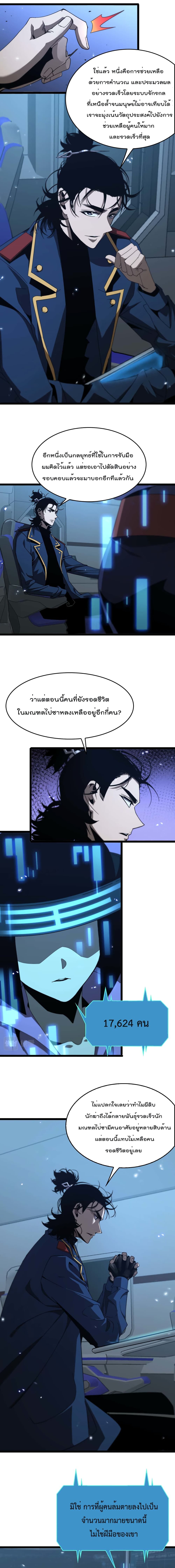 World's Apocalypse Online หมื่นสวรรค์สิ้นโลกา 91-91