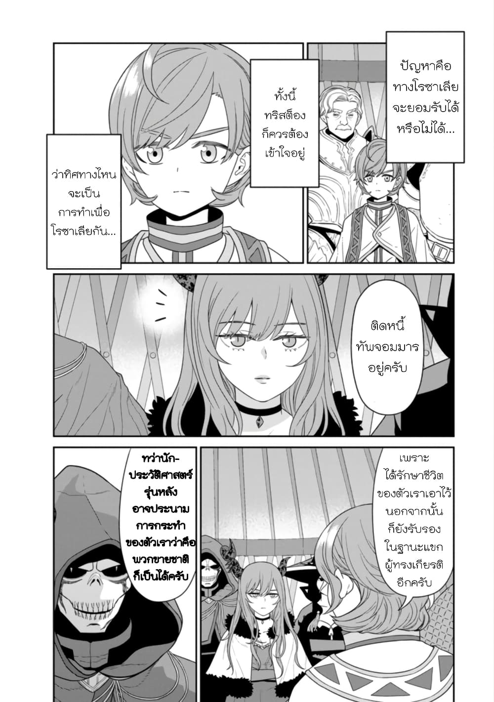 Maou-gun Saikyou no Majutsushi wa Ningen datta เมื่อมนุษย์ได้มาสร้างฮาเร็มในทัพจอมมาร 31-31
