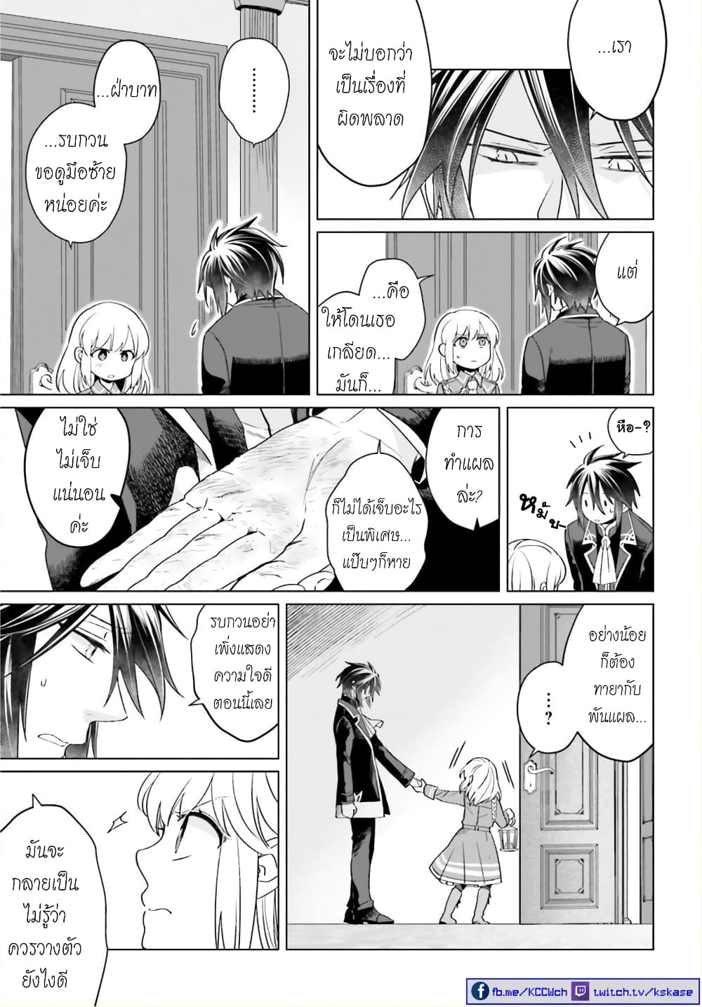 Yarinaoshi Reijou ha Ryuu-mikado Heika wo Kouryakuchuu หนีซิสคอนปะโลลิคอน 12-12