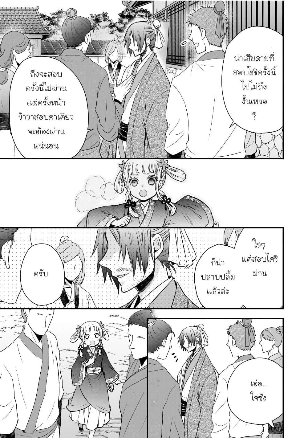 Gekkakoku Kiiden 42-42