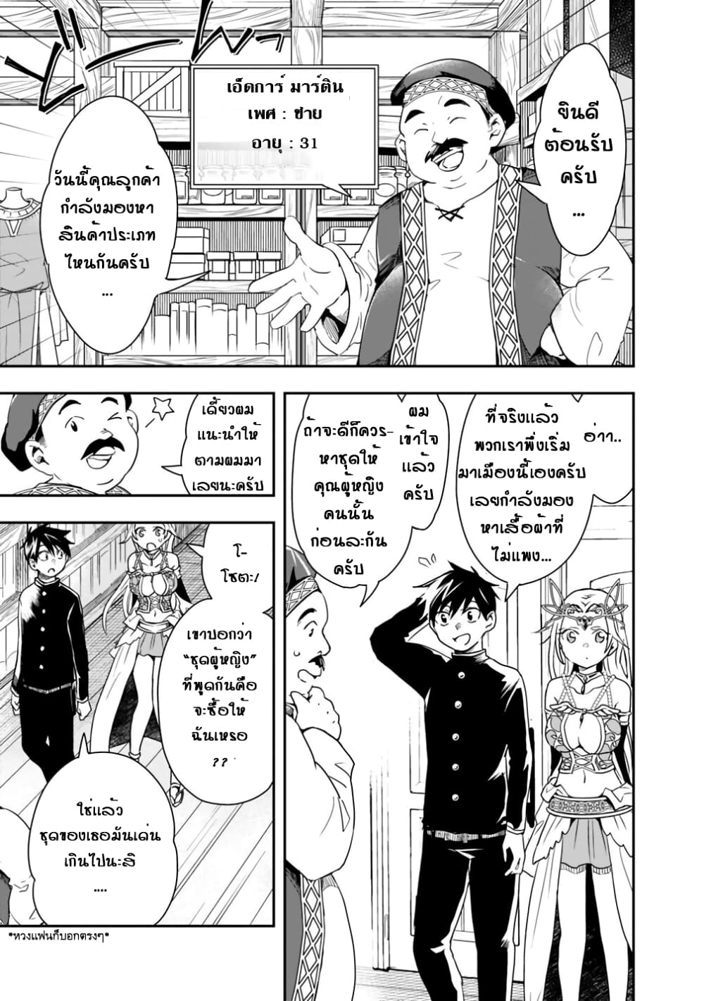 Isekai Monster Breeder ยัยเทพไร้ค่ากับหนุ่มจับโปเกม่อน 9-9
